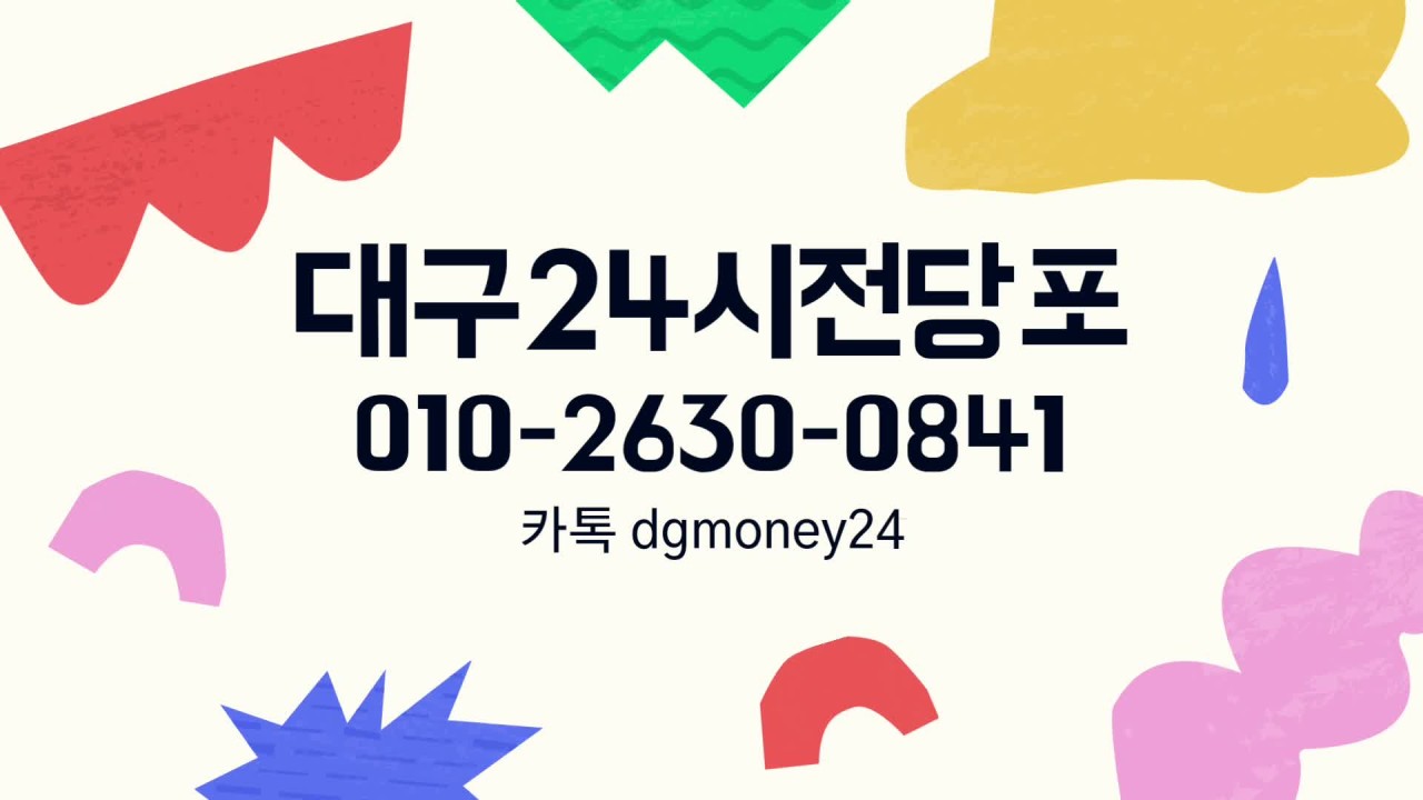 대구 도심, 24시간 운영되는 전당포들이 도시 생활의 편의성 높여