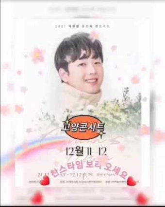 이찬원 고양콘서트