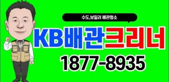 당진보일러배관청소 서산 홍성 예산 수도 녹물제거 업체