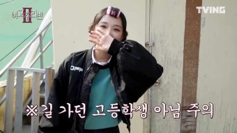 여고추리반 시즌1, 시즌2 공개일 방송시간 언제? TVING 티빙 예능추천