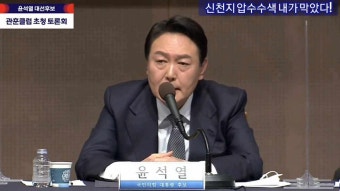 윤석열 신천지 압수수색 내가 막았다,건진법사와 내용 공유해  신천지 압색 영장 반려 직권남용 혐의 檢 고발