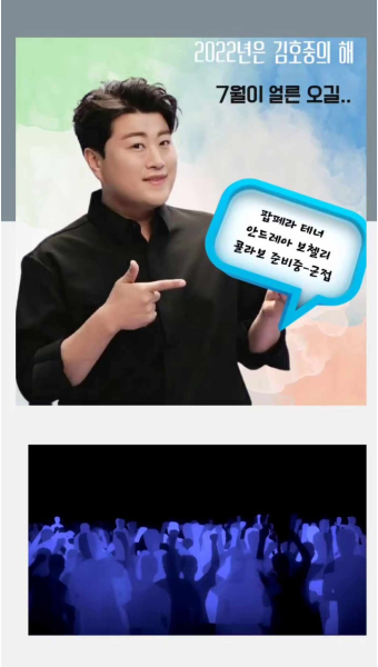 김호중_안드레아보첼리콜라보세계로향하는트바로티