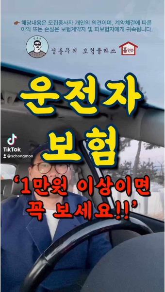운전자보험료 1만원이상 납입하고 있다면 필수 시청!!