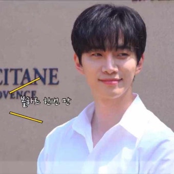 220419 2PM 준호: 록시땅 L'Occitane 행사