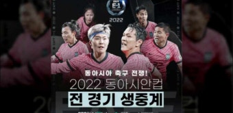 한일전 동아시안컵 중계 | 대한민국 일본 축구 경기 생중계 | 2022년 7월 27일 | 2022 EAFF E-1 챔피언십 국가 대표팀 TV조선 스포티비 나우...