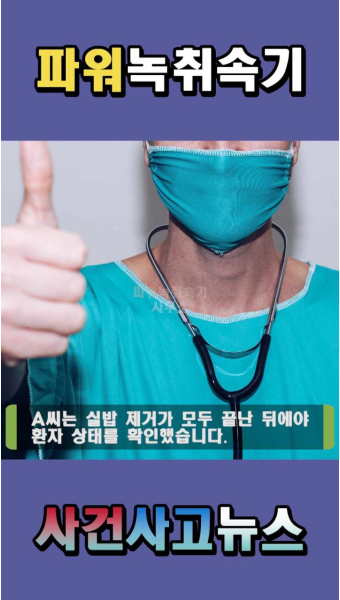 의사 대신 실밥 제거한 간호조무사… 대법 