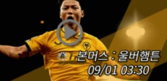 울버햄튼 본머스 중계 방송 보기 실시간 | 2022년9월1일 AFC 본머스 울버햄튼 원더러스 FC | 황희찬 중계 경기 일정 프리미어리그 실시간...