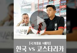 코스타리카 한국 중계 대한민국 경기 축구 무료중계 실시간...