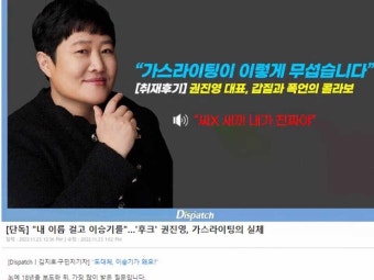 이승기 후크 권진영 대표 녹취록 공개 갑질 + 가스라이팅 의혹... 이승기 음원 수익 정산 0원 후폭풍