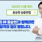2023학년도 윤승현 중등 심층 면접 컨셉맨 임용닷컴