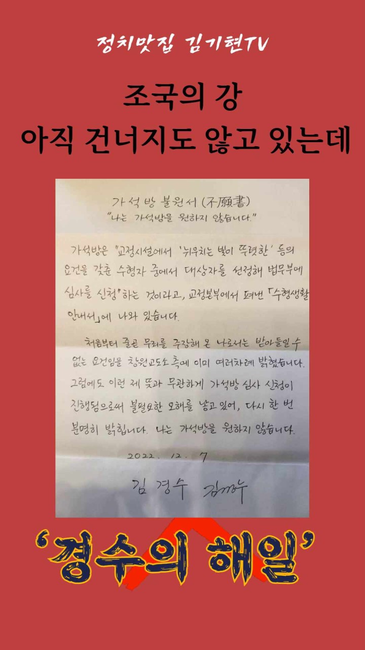 김경수 복권, 여야 협치의 시작이 될까