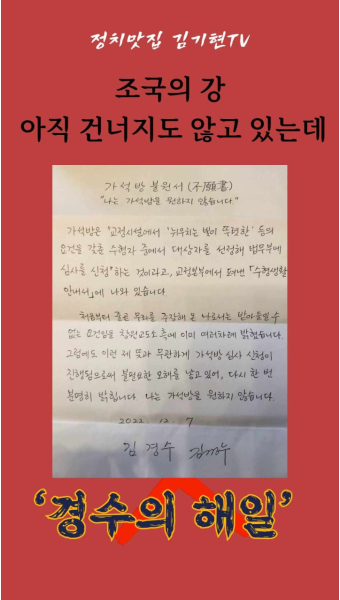국민의힘 김기현전원내대표 김경수전경남도지사 특별사면거부 경수의홍수 중범죄 여론조작