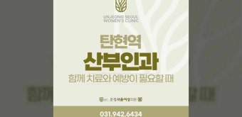 탄현역산부인과와 함께 치료와 예방이 필요할 때