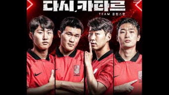 대한민국 콜롬비아 중계 시간 쿠팡플레이 티비조선 축구 경기결과 손흥민 이강인 김민재 친선 평가전 골득점 장면 하이라이트