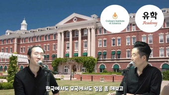 CIA요리학교 졸업생의 미슐랭 3스타 일레븐 메디슨 파크 경험기