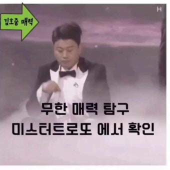 김호중, ‘미트2’ 스핀오프 ‘미스터트로또’ 출연 소식
