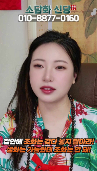 [수원점집 천안점집 부천점집 평택점집] 신가물인 사람들/바람끼가 많은 여자/한동훈 법무부 장관 대통령/성주운이 들어오는 징조
