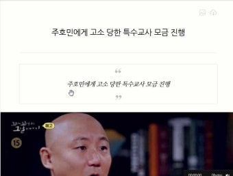 주호민에게 고소 당한 특수교사 모금 진행