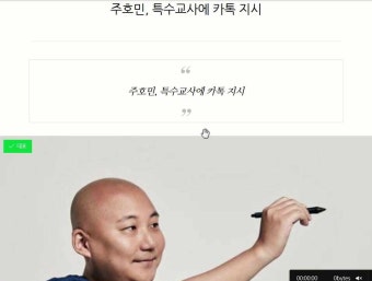 주호민, 특수교사에 카톡 지시