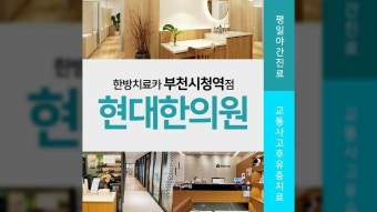 부천시청역교통사고한의원 후유증 어떤 게 있을까