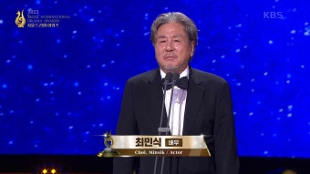 국제 초청 부문 - 골든버드상 개인상 〈카지노〉 최민식 [2023 서울 드라마 어워즈] _ KBS 230921 방송