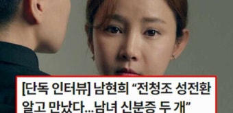 남현희 
