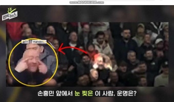 손흥민 인종차별 당하다 눈을 쫙 영국 축구 팬이 받은 처벌 3년간 축구 직관 금지