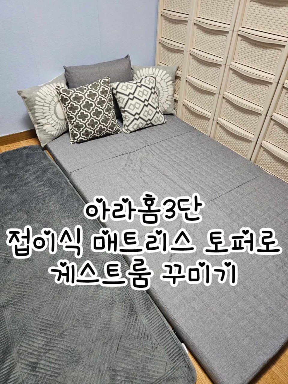 아라홈, 혁신 기술로 완성된 3단매트리스 출시!