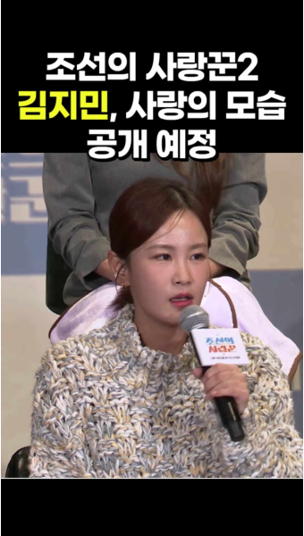 '조선의 사랑꾼2' 김지민 