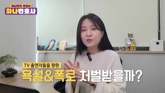 일반인에 대한 사생활 폭로, 악플...처벌 받나요? (feat, 나는솔로, 하트시그널, 솔로지옥...)
