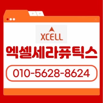 엑셀세라퓨틱스 주식/장외주식, 국내 세포∙유전자치료제 전용 배양배지 전문기업 / 엑셀세라퓨틱스, 코스닥 기술성 평가 통과!!