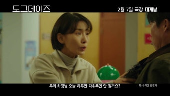 출연진 등장인물 예고편ㅣ기분 개 좋아지는 강아지 영화 ㅣ2월 개봉 영화ㅣ 윤여정, 유해진, 김윤진, 정성화, 김서형, 다니엘 헤니, 이현우, 탕준상