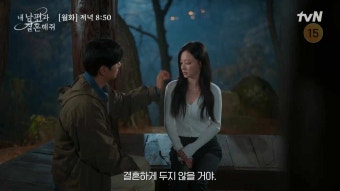 내 남편과 결혼해줘 7회 8회 유지혁 교통사고? 인물관계도 월화드라마