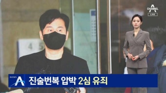 양현석 YG엔터테인먼트 총괄 프로듀서, 징역형 집행유예 확정…마약 수사 무마 혐의로 유죄 판결 (100자)