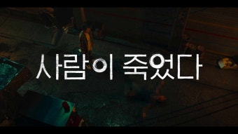 살인자o난감 넷플릭스 오리지널 드라마 정보 에피소드 소개 몇부작 방송시간 2월 9일 공개 최우식 손석구 이희준