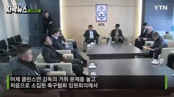 2023 AFC 아시안컵 카타르 대회 후 총체적 난국인 한국 축구대표팀 (Feat:클린스만 15일 경질 Or 유임 되나?/전력강화위원회 등 정리!!)