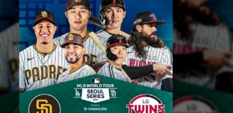 서울시리즈 SD 파드리스 vs LG 트윈스 예매 가격 일정 2024년 3월 18일 mlb 스페셜게임 기본정보 김하성 고우석 쿠팡 야구 예매 MLB 개막전