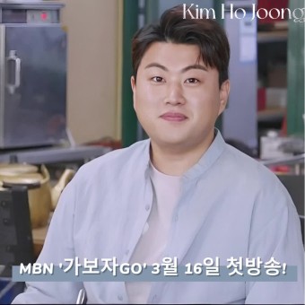 김호중, 진짜 친구 찾기 위해 나선다...MBN 새 예능 ‘가보자GO’ MC 발탁 3월 16일 첫 방송