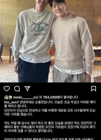이강인 손흥민 런던 사과 인스타 사과문 현상황 요약 정리 화해 사진 반응