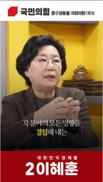 중구성동을의 발전 방향. 경제전문가 이혜훈에게 듣는다.
