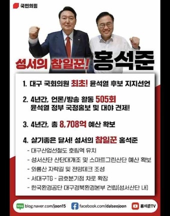 대구 달서갑 전현직 의원 “유영하 공천시, 지역민 우롱하는 처사”#홍석준 달서갑국회의원