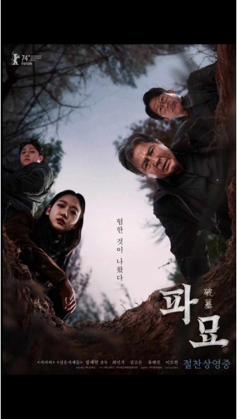 파묘 영화 솔직 관람평 결말 있음 (ft. 3월 무대인사 예약)
