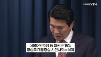 황상무 대통령실 시민사회수석 언론인에 대한 과거 테러 사건 이런게 협박 아닌가?