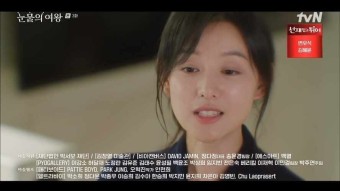 tvN 드라마 눈물의 여왕 3회 : 어색한 합방 + 빌런 윤은성 모슬희 천다혜