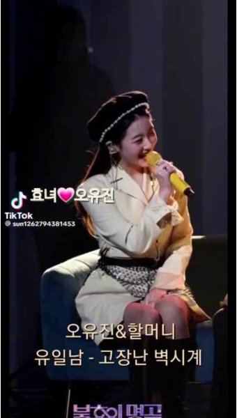 오유진과 할머니(고장난 벽시계-오유진, 할머니)