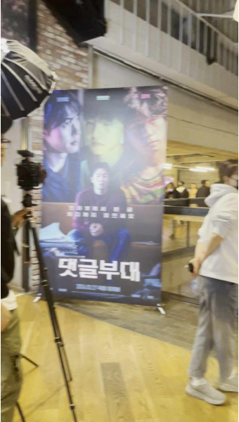 손석구 님 댓글부대 시사회 현장 스케치