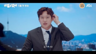 드라마 비밀은 없어 출연진 정보 고경표x강한나 로맨틱 코미디