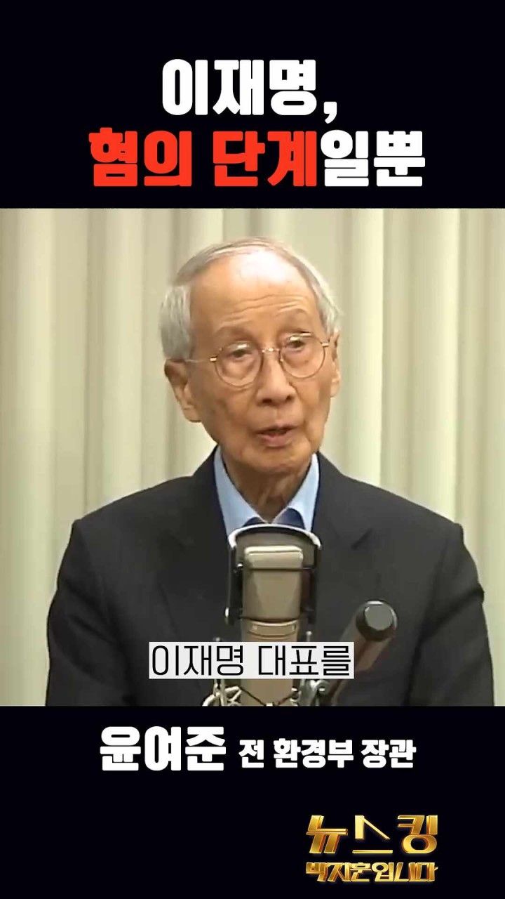 이재명, 윤여준 영입으로 민주당의 대표 선대위원들의 전략적 포용력 과시