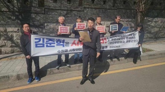 ‘수원을 사랑하는 시민들의 모임’ 시민단체, 김준혁 후보 경찰 고발