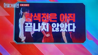 2024 한일가왕전 2회 방송 예고편 영상 자체탐색전 여왕 1대1 라이벌전 승자는?